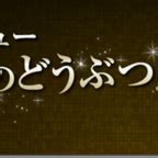 【香川ニューハーフスナック】夜のどうぶつえん【評判/システ。